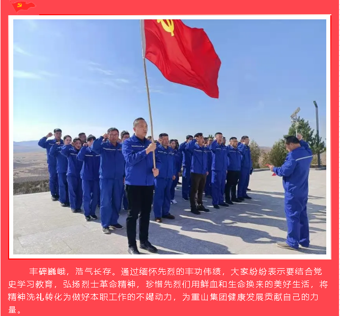 鵬峰化工黨支部開展“學黨史 祭英烈”主題黨日活動17
