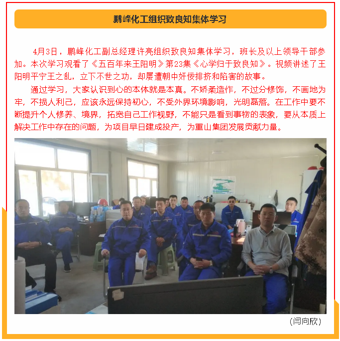 鵬峰化工組織致良知集體學習36