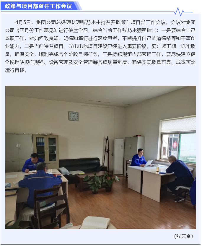 政策與項目部召開工作會議82