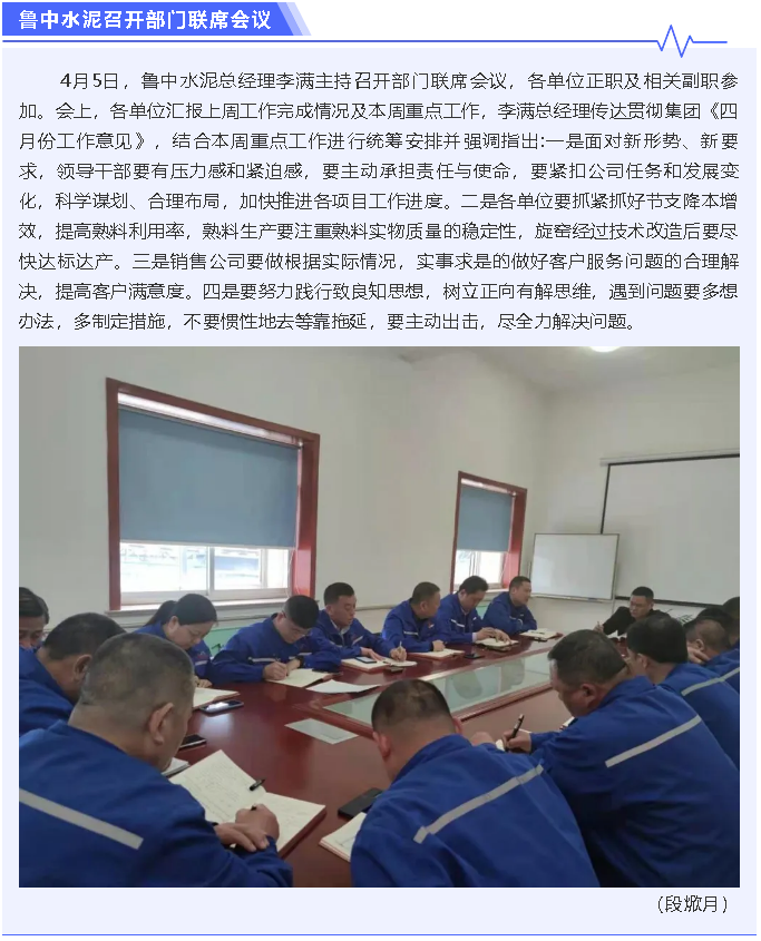 魯中水泥召開部門聯席會議5