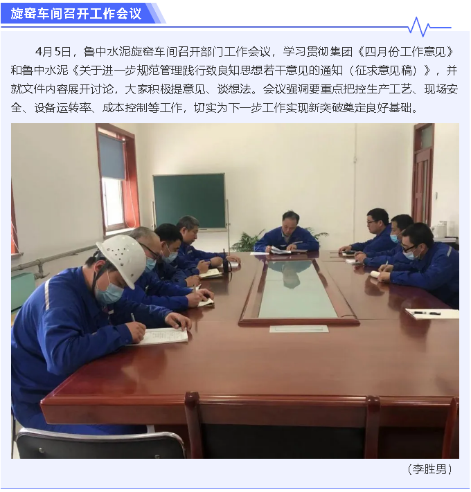 旋窯車間召開工作會議4