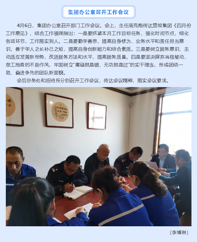 集團辦公室召開工作會議12