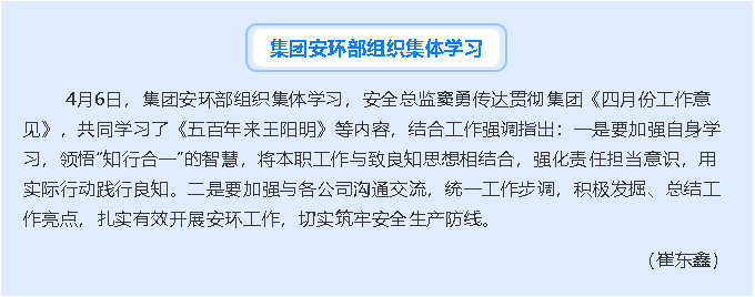 集團安環部組織集體學習87