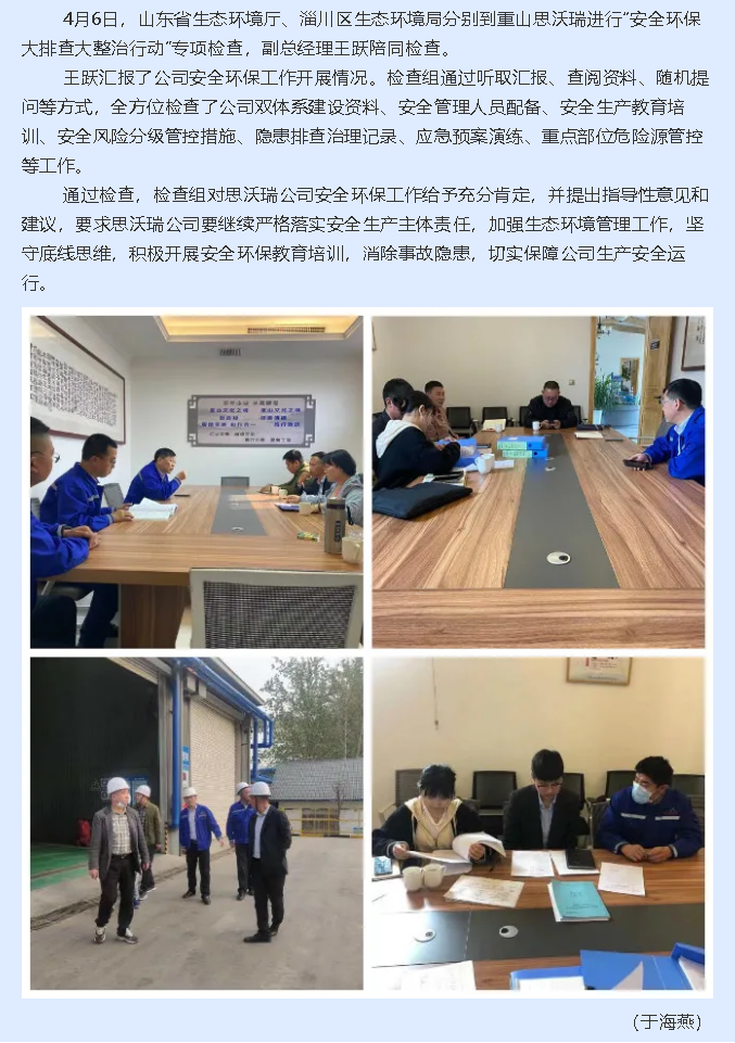 省、區生態環境局到重山思沃瑞進行專項檢查1