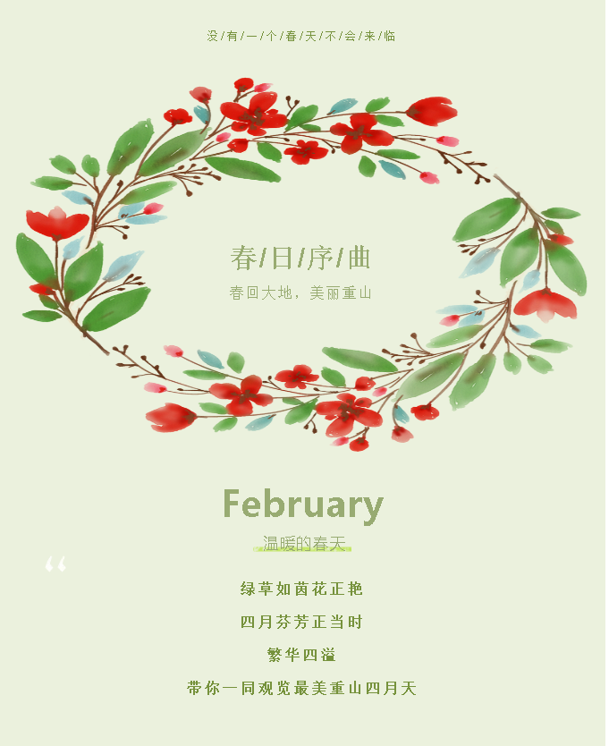 【重山影像】最美重山四月天