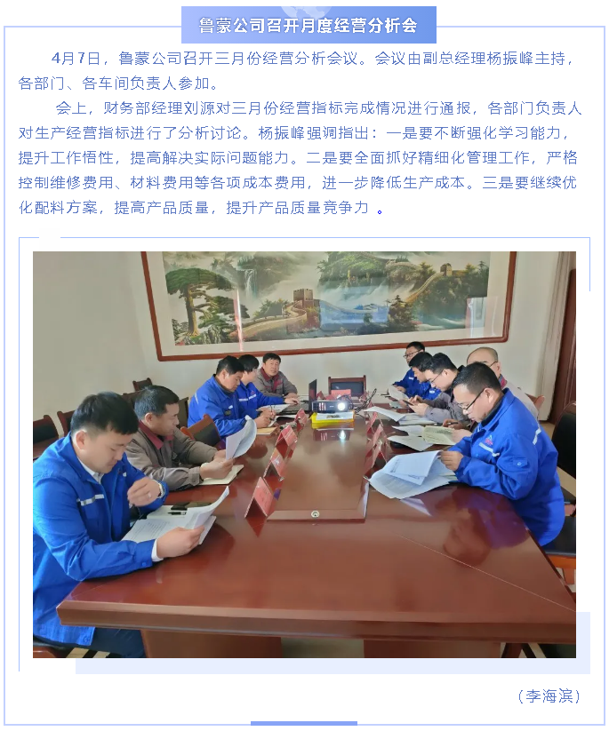 魯蒙公司召開月度經營分析會54