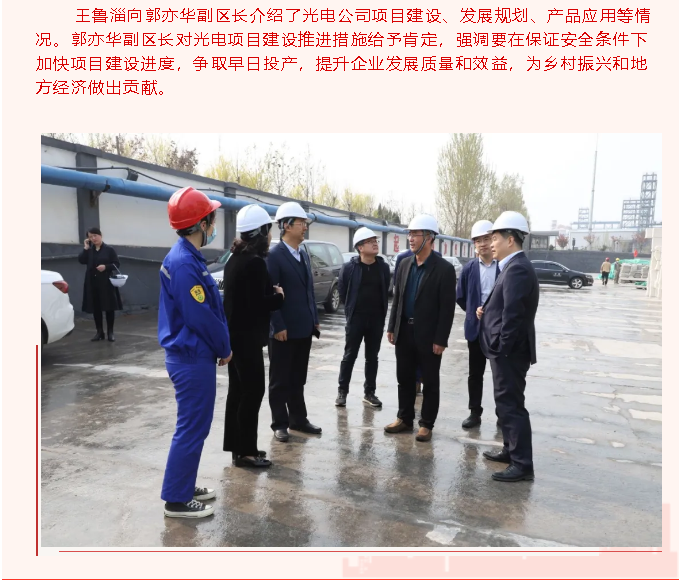 副區長郭亦華到重山光電調研94