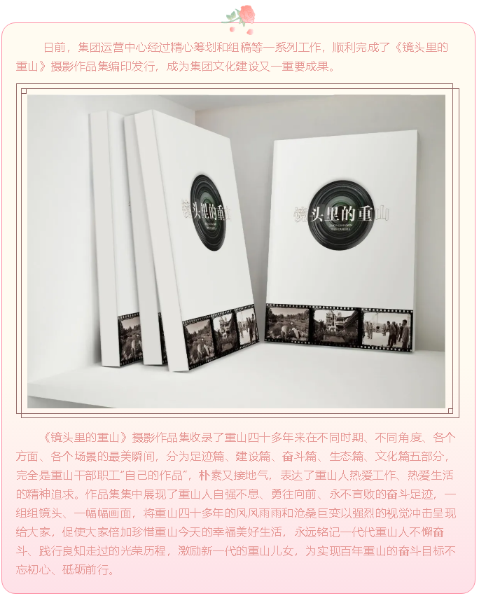 時光流影 重山足跡 ——《鏡頭里的重山》編印發行32