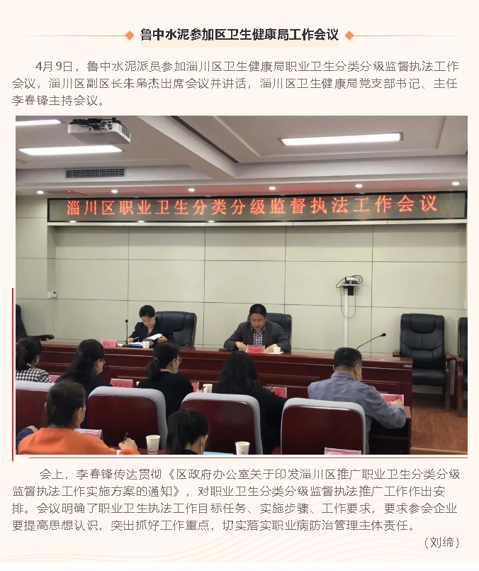   魯中水泥參加區(qū)衛(wèi)生健康局工作會議64