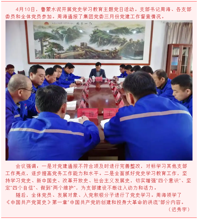 魯蒙水泥黨支部開展黨史學習教育主題黨日活動21