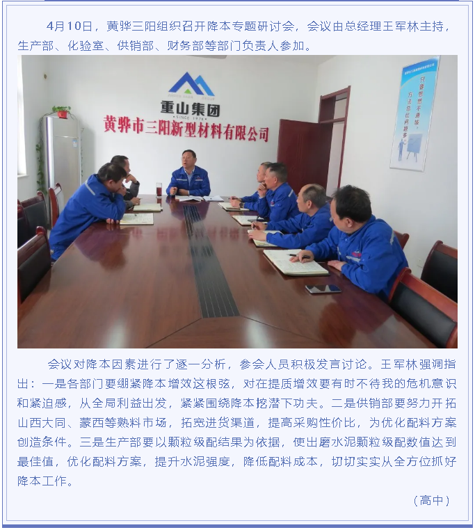 黃驊三陽(yáng)召開(kāi)降本專(zhuān)題研討會(huì)5