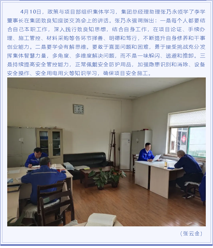 集團政策與項目部組織集體學習12