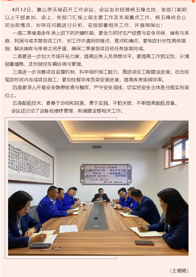 重山思沃瑞召開月度工作會議81