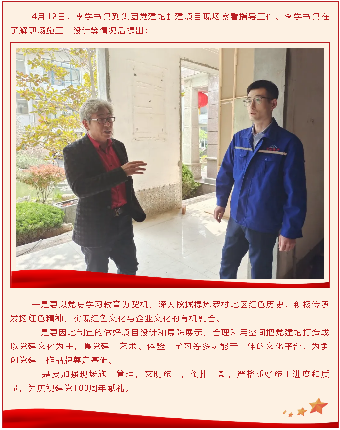 李學書記指導黨建館擴建項目47