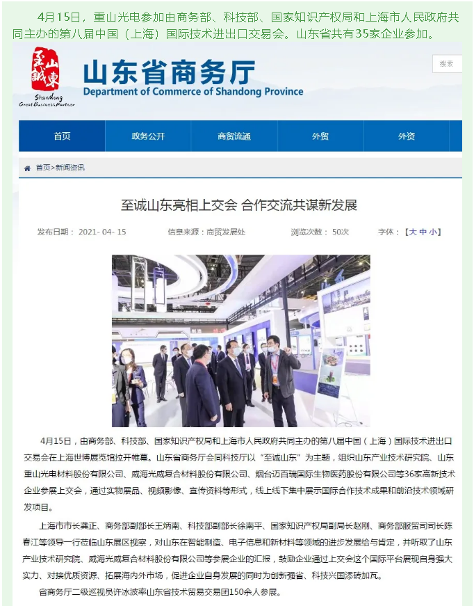 重山光電參加第八屆中國國際技術進出口交易會68