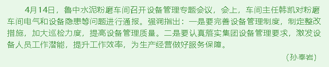 魯中水泥粉磨車間召開專題會議56