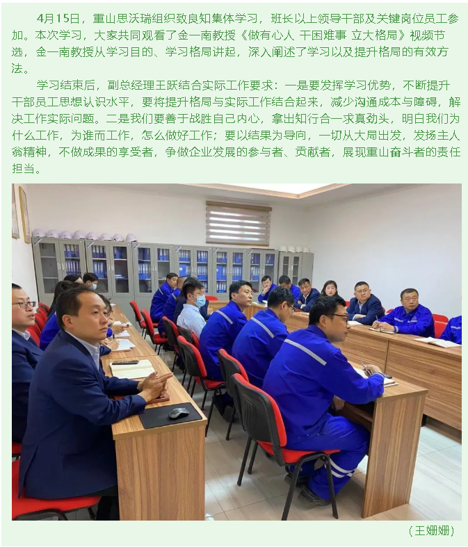 重山思沃瑞組織致良知集體學習50