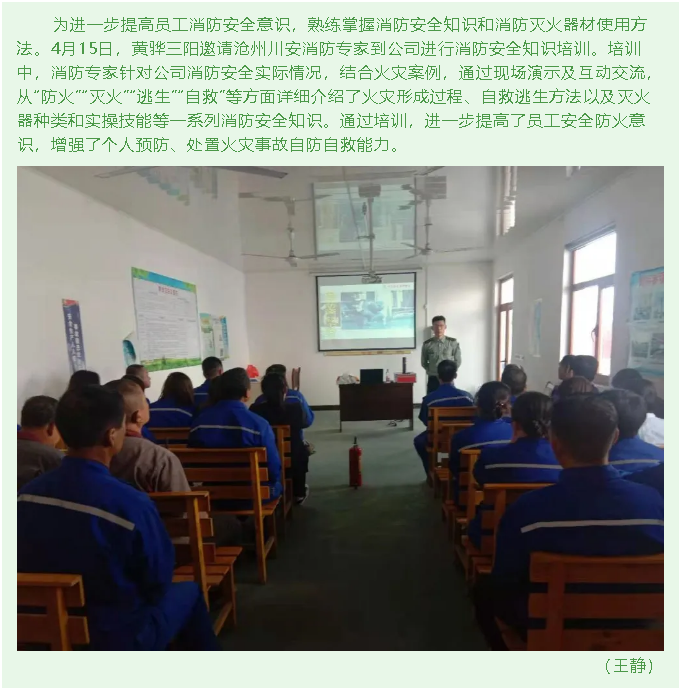 黃驊三陽組織消防安全培訓60
