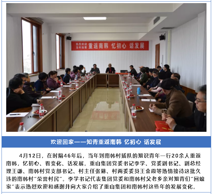 【頭條】重山這一周，憶初心 話發展45