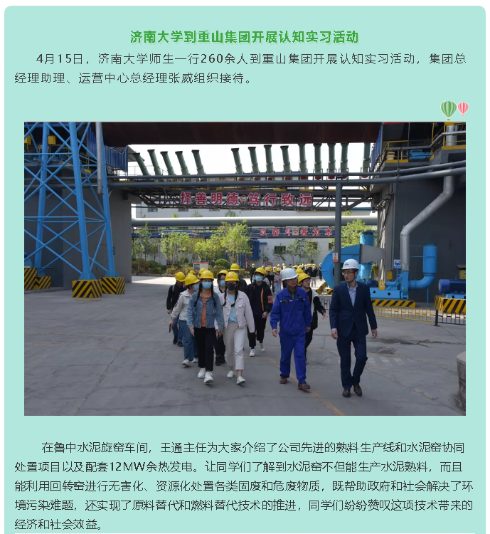 濟(jì)南大學(xué)到重山集團(tuán)開展認(rèn)知實(shí)習(xí)活動(dòng)64