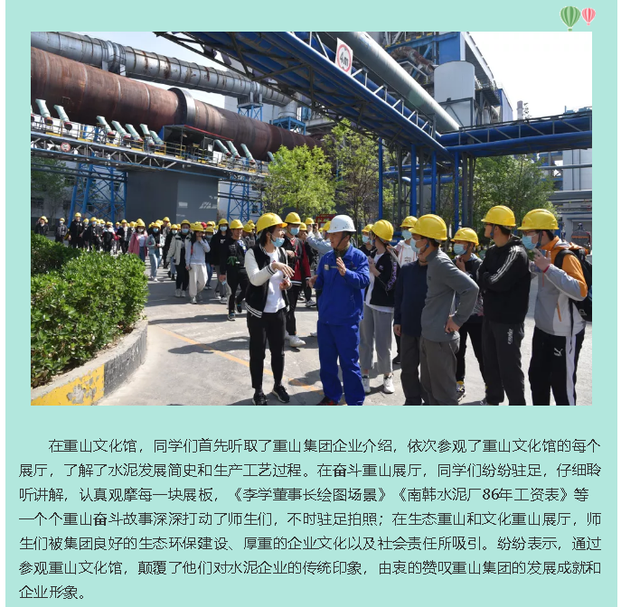 濟(jì)南大學(xué)到重山集團(tuán)開展認(rèn)知實(shí)習(xí)活動(dòng)64