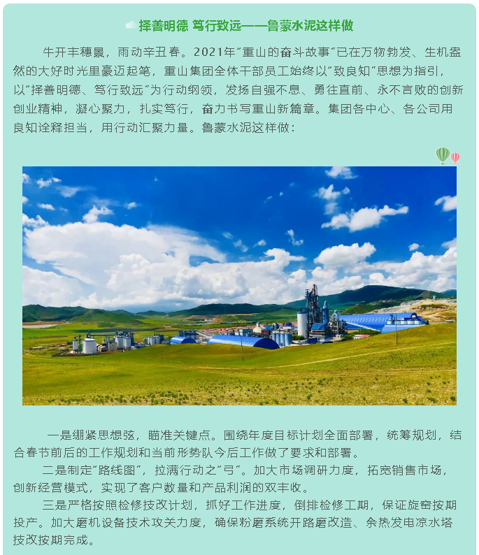 擇善明德 篤行致遠——魯蒙水泥這樣做88