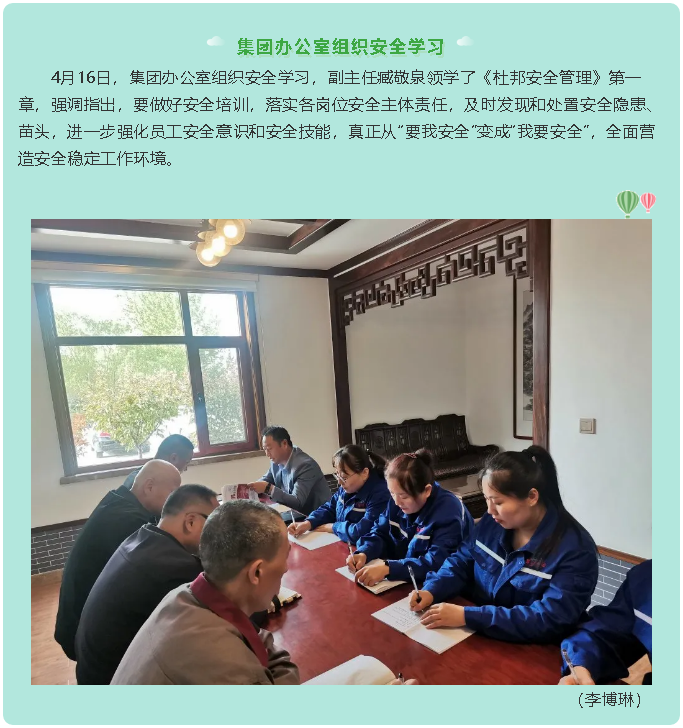 集團辦公室組織安全學習48