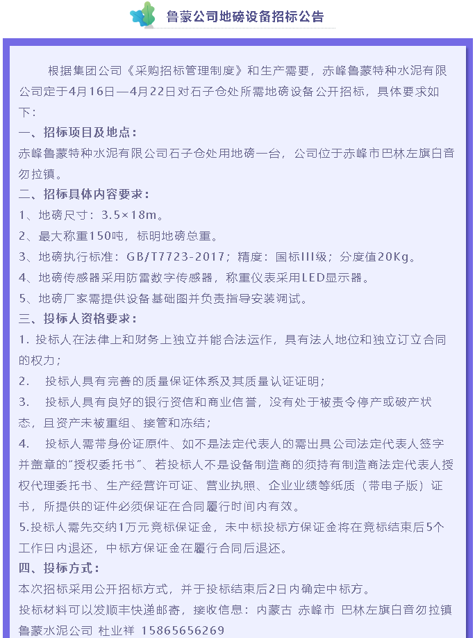 【招標(biāo)公告】魯蒙公司25