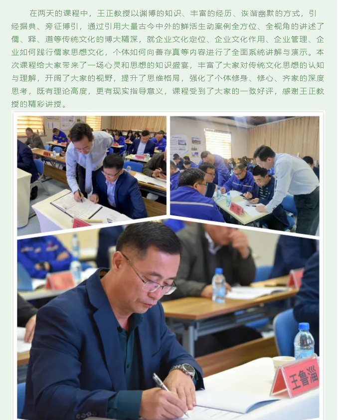 重山集團(tuán)2021年高層研修班《傳統(tǒng)文化與現(xiàn)代管理》開(kāi)講24