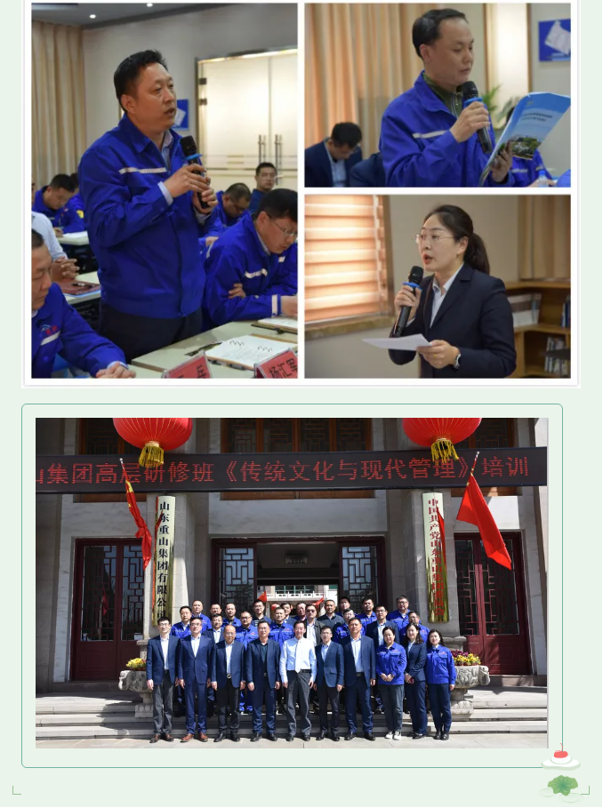 重山集團(tuán)2021年高層研修班《傳統(tǒng)文化與現(xiàn)代管理》開(kāi)講24