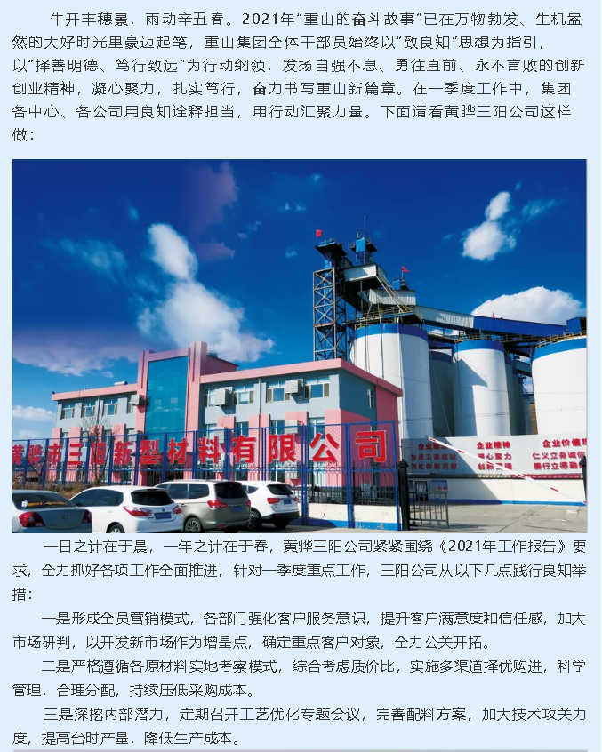 擇善明德 篤行致遠——黃驊三陽公司這樣做81