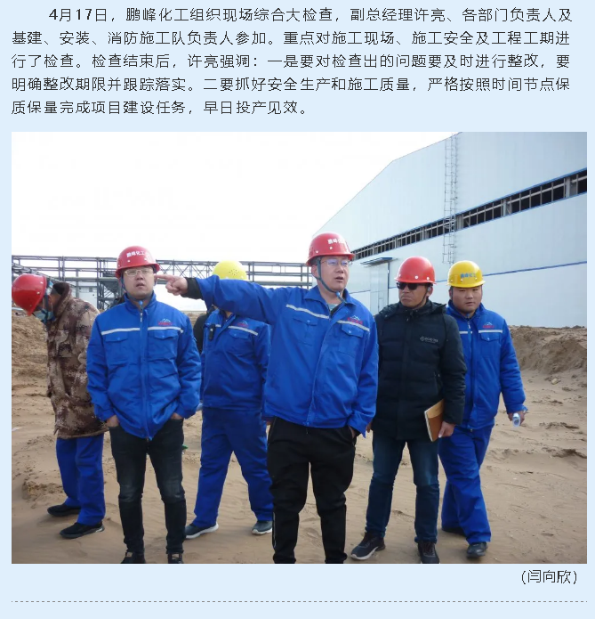  鵬峰化工組織現(xiàn)場綜合大檢查43