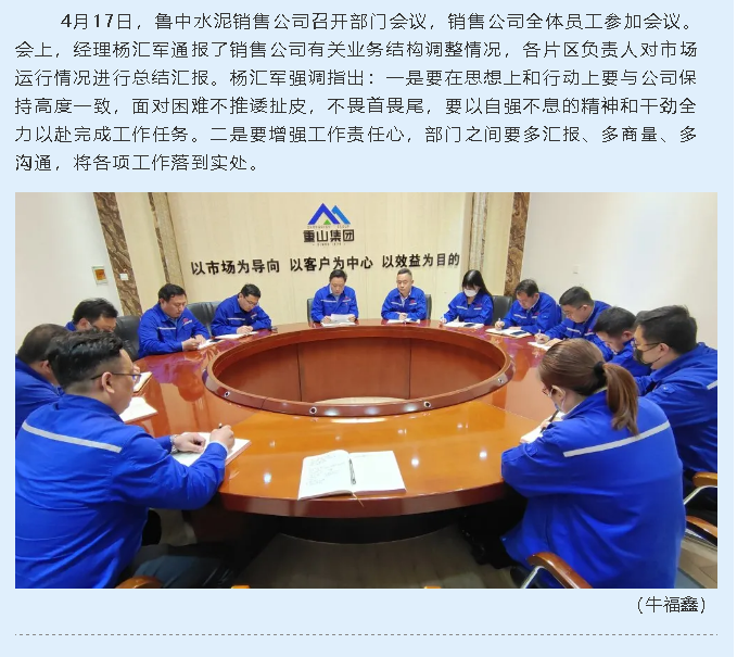 魯中水泥銷售公司召開部門會議62