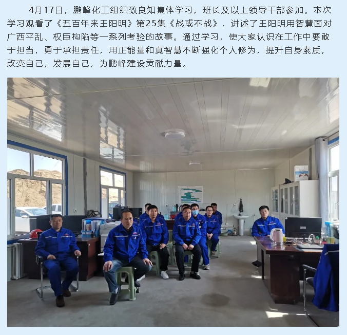 鵬峰化工組織集體學(xué)習(xí)80