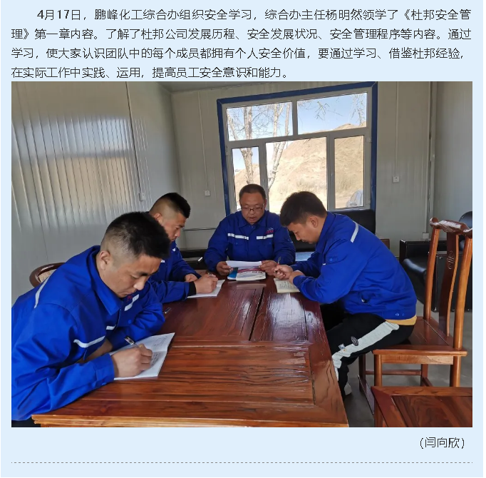 鵬峰化工組織集體學(xué)習(xí)80