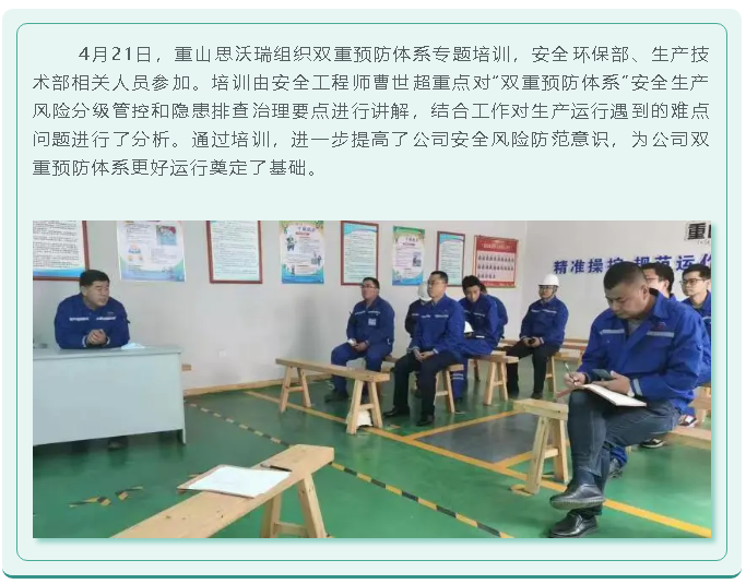 重山思沃瑞組織雙重預防體系專題培訓33