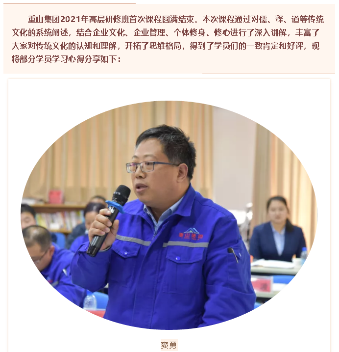 【學習分享】集團高層研修班《傳統文化與現代企業管理》課程心得分享（二）18