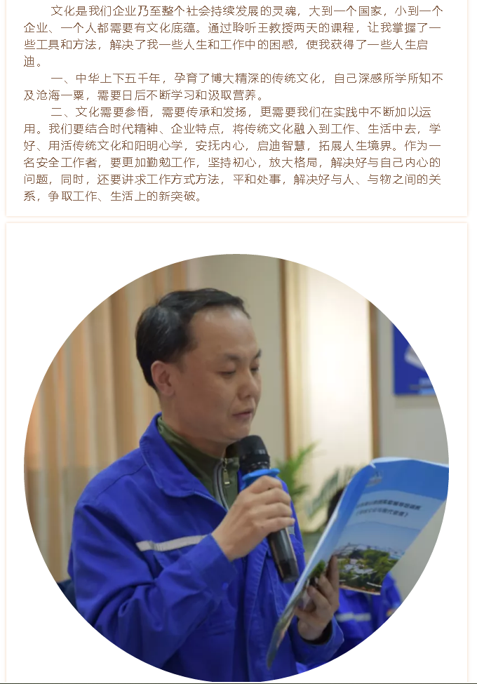 【學習分享】集團高層研修班《傳統文化與現代企業管理》課程心得分享（二）18