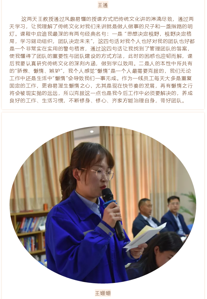 【學習分享】集團高層研修班《傳統文化與現代企業管理》課程心得分享（二）18