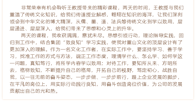 【學習分享】集團高層研修班《傳統文化與現代企業管理》課程心得分享（二）18