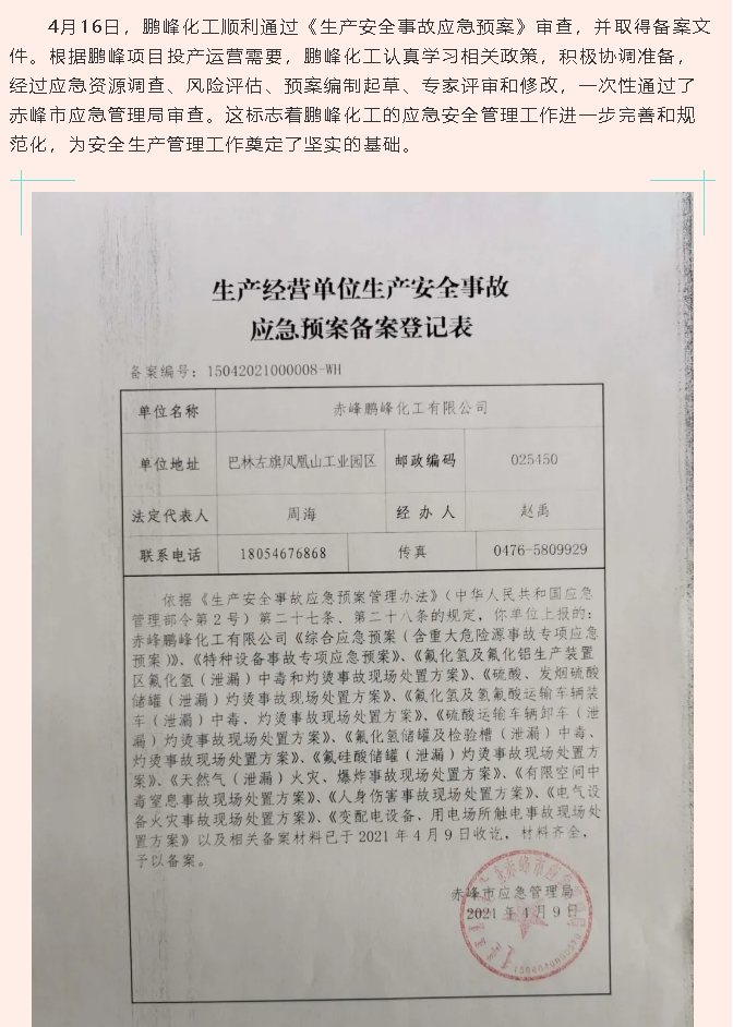 鵬峰化工順利通過《生產安全事故應急預案》審查42