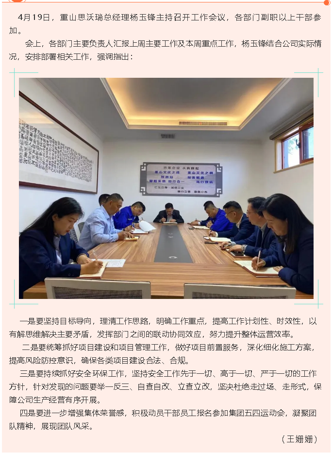 重山思沃瑞召開工作會議1