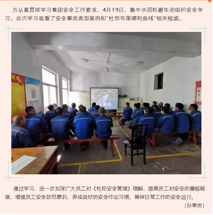 魯中水泥粉磨車間組織安全學習39