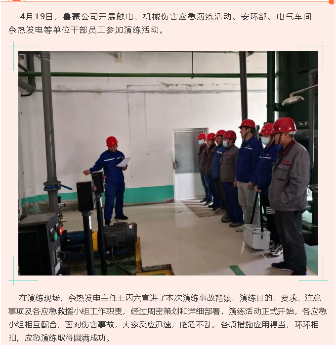 魯蒙公司組織觸電、機械傷害應急演練92