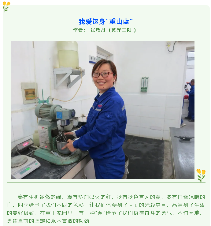 【員工風采】我愛這身“重山藍”49
