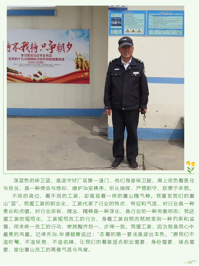 【員工風采】我愛這身“重山藍”49