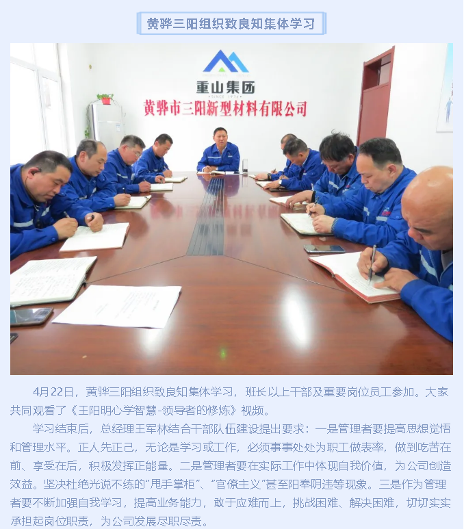 黃驊三陽組織致良知集體學習23