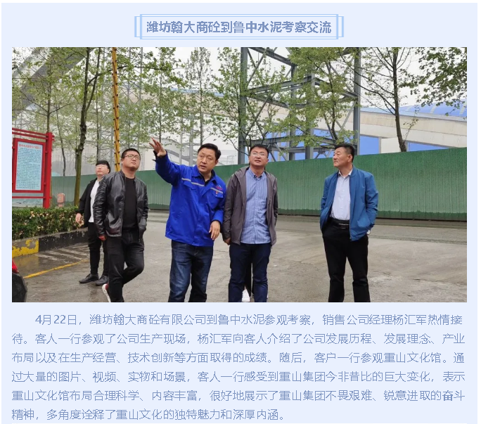 濰坊翰大商砼到魯中水泥考察交流11
