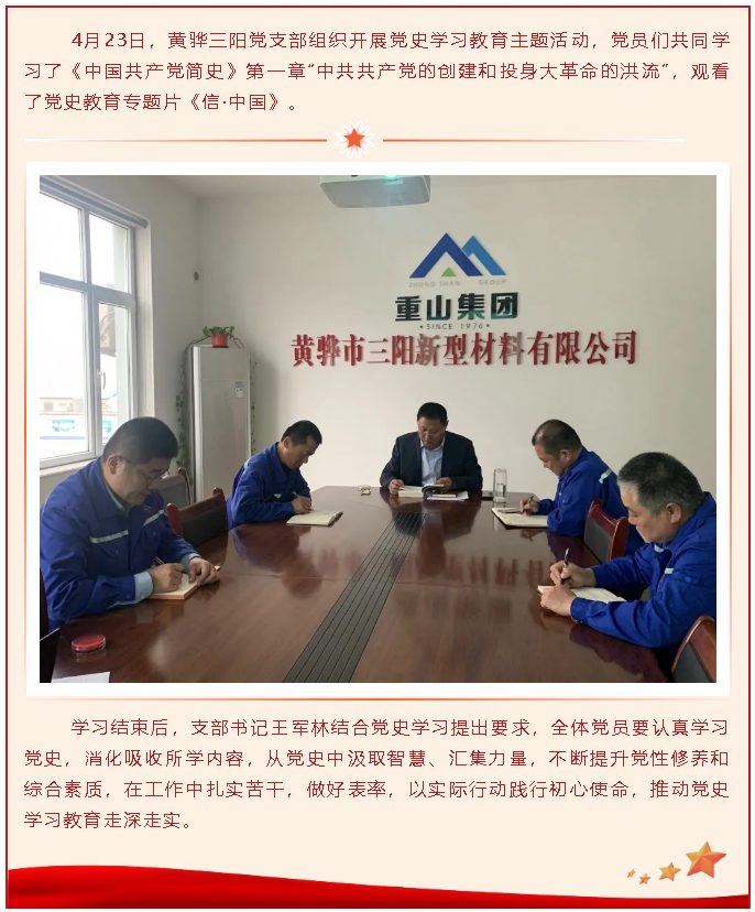 黃驊三陽黨支部開展黨史學(xué)習(xí)教育主題活動43