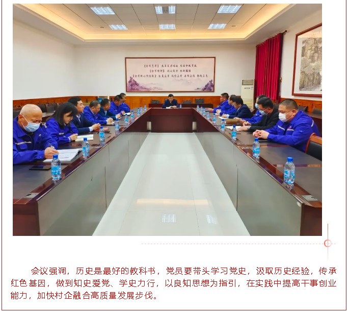 學黨史 強黨性 跟黨走 ——南韓化工黨支部、集團機關黨支部開展黨史學習教育主題活動90